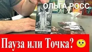 ЕГО ИСТИННОЕ ОТНОШЕНИЕ К ВАМ👍👍👍😇💏
