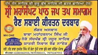 🔴 LIVE  Gu: Nanaksar Langar Asthan Dera Rumi Wala Gate n.2 Yatri Niwas road Sri Hajur Sahib Nanded