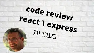 code review react express - בעברית