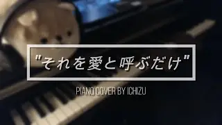 mafumafu - Sore wo Ai to Yobu Dake [piano]