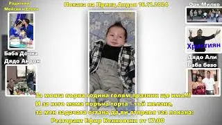 Покана на Принц Андон 16 11 2024