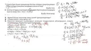 Концентрацияның реакция жылдамдығына әсері  №1 10- сынып