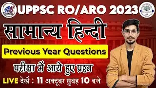 RO/ARO 2023 | PREVIOUS YEAR PAPER | HINDI | SOLVED PAPER BY MOHIT SHUKLA SIR