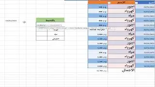 شرح معادله sumif  معادله صايعه في الاكسيل  هتفيدك اوووي