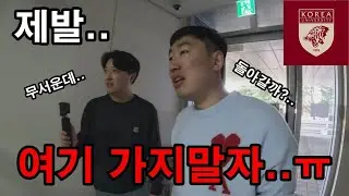 고려대, 여기 뭐c.. 절대 못 가겠는데!? [Part 4] | Korea University 여행 #Univ트래블러
