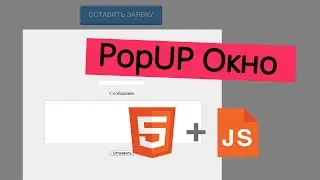 Всплывающее окно/ Popup окно на Jquery