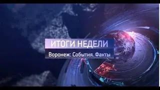 Итоги 17 10 2020