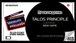 Дневники | Стрим Прохождение Talos Principle