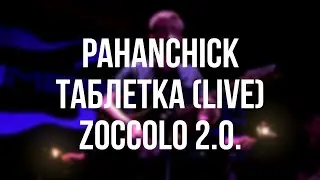 Pahanchick - Таблетка (live Zoccolo 2.0. / Emergenza 2020)