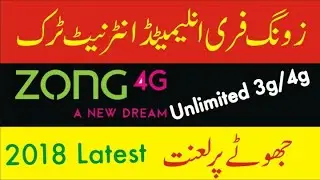 Zong Free 3g/4g Unlimited Internet Trick 2018 January 15 Updated!!!!
