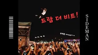 [PLAYLIST] 가을 탈 시간에 붐뱁 비트를 타라ㅋㅋ｜Sideman 비트 플레이리스트 VOL.11