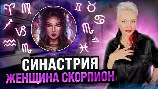SCORPIO woman! Compatible with all zodiac signs 