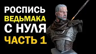 КАК ПОКРАСИТЬ ЛИЦО? 