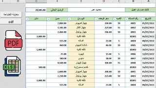 حفظ وتصدير ملف الاكسيل بصيغه PDF 