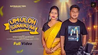 UMULOH SANAINJ AA II NEW SANTALI ROMANTIC SONG 2026 II STUDIO VERSION II KUMAR SAWAN & CHAMPARANI