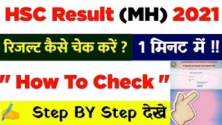 Maha-HSC 2021 Result Declared || 12th Result Kaise Daikhe   