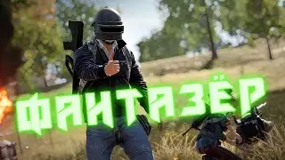 PUBG PC) Короткая, угарная и жёсткая нарезочка) без рекламы и смс)