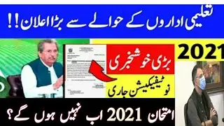 6April meeting big decision /All board exams cancellation update/board Exams 2021/matric board exams