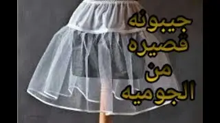 تفصيل جيبونه من الجوميه