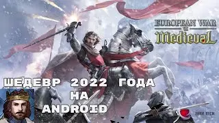 ОБЗОР ЭТОГО ШЕДЕВРА | игра European War 7: Medieval