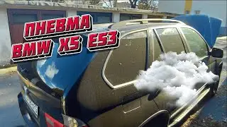 Замена датчика положения кузова на BMW X5 e53