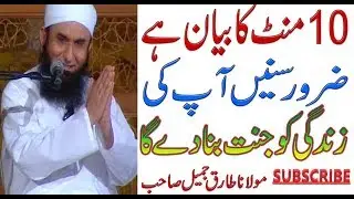 Very Emotional Bayan by Maulana Tariq Jameel Best bayan | Usama Nadeem