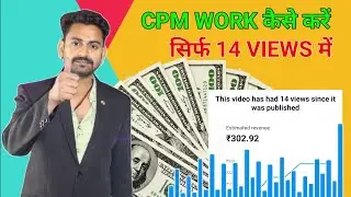 CPM WORK KAISE KAREN | कम views में ज्यादा earning कैसे करें