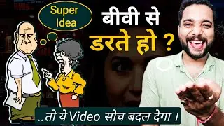 Why FEAR Of Wife Is Funny ?