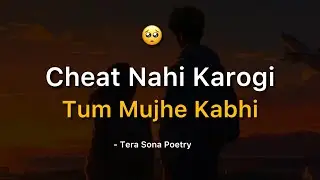 Cheat Nahi Karogi Tum Mujhe 🥺 Sad Shayari | Hindi Shayari | Heart Touching Shayari @TeraSona