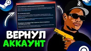 К ЭТОМУ АККАУНТУ МОГ ПОЛУЧИТЬ ДОСТУП ПОСТОРОННИЙ ЧЕЛОВЕК\КАК ВОССТАНОВИТЬ АККАУНТ Steam\СТИМ 2024???