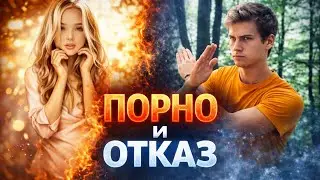 Всё о порнографии. Комплексный анализ