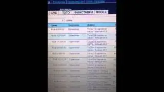 Ставки на спорт. Работа с Марком.