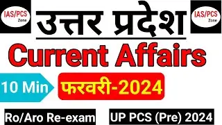 उत्तर प्रदेश करंट अफेयर्स 2024 || Uttar Pradesh Current Affairs || UP Current affairs February 2024
