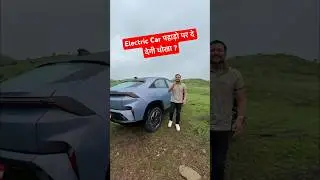 Electric Car पहाड़ो पर दे देगी धोखा?