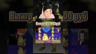 Заносы Плохого парня 💲Выиграл 263к #casino #бурмалда #хазяева