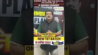 TET - शिक्षक पात्रता परीक्षा 2024 | New TET Batch | Enroll Now #tet #tet_exam_2024