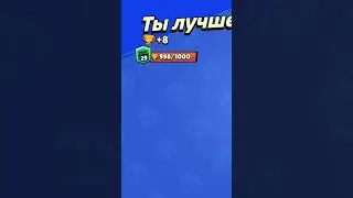 30 ранг Шелли в соло.Прошли сутки и новый 30 