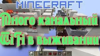 WiFi Сигнал (МногоКанальный) БЕЗ Командных Блоков [Механизмы Minecraft]