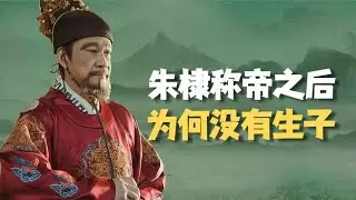 朱棣当了22年皇帝，为何没能生下一儿半女？