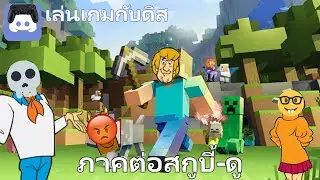 Minecraft: Scooby-Craft The Sequel | Discord Gaming