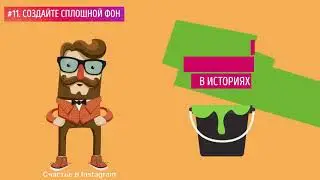 Счастье в Instagram TV видео 11
