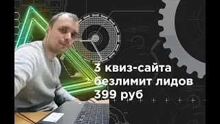 Конструктор квизов с безлимитными лидами. Интеграция с CRM, Telegram. Обзор