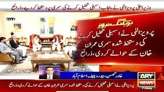 pUNJAB AsSEMBLY SESsION | TODay 11 AM | Punjab CM-HOPEFUl ElAHi | Tareen group | Voting