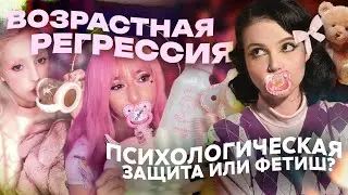 NEW TIKTOK TREND: Age Regression | Romanticizing Pedophilia?