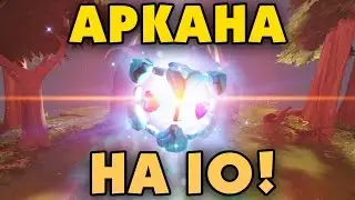 ОБЗОР АРКАНЫ НА ИО В DOTA 2