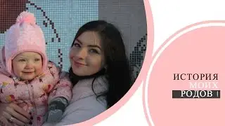 Моя история родов. Позитив и хороший настрой