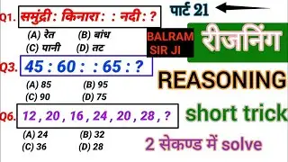 रीजनिंग प्रैक्टिस सेट पार्ट -21|FOR -SSC CGL MTS CHSL  CPO  GD SBI ALP IBPS  DRDO GROUP D  #uppolice