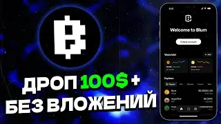 BLUM КАК ПОЛУЧИТЬ АИРДРОП? ЛУЧШИЙ ГЕМ 2024 | ОБЗОР ПРОЕКТА