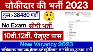 EMRS NESTS Recruitment 2023 Govt Jobs 38480 Post Vacancy | चौकीदार की भर्ती 2023 | Viral Recruitment