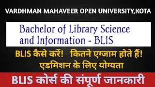 VMOU KOTA BLIS ADMISSION JAN2023 | बैचलर ऑफ लाइब्रेरी साइंस
